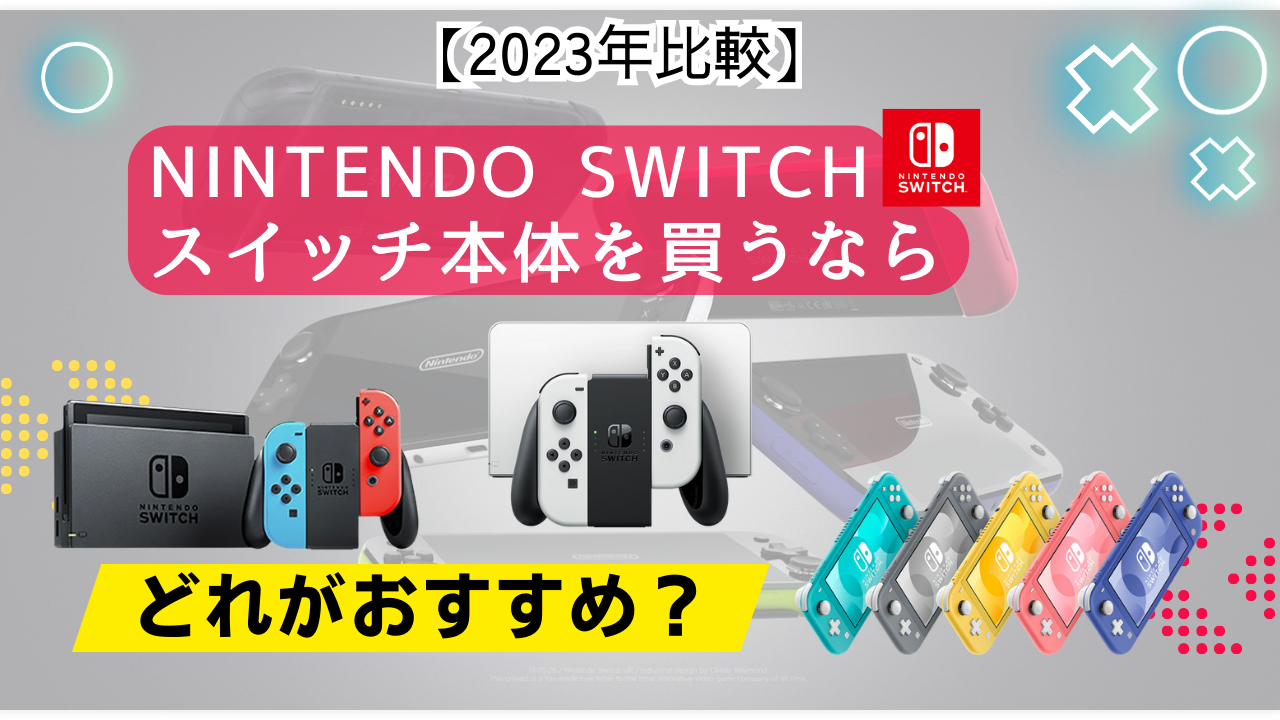 おすすめ! Switch ニンテンドースイッチ 新型 ネオン 本体 ネオン